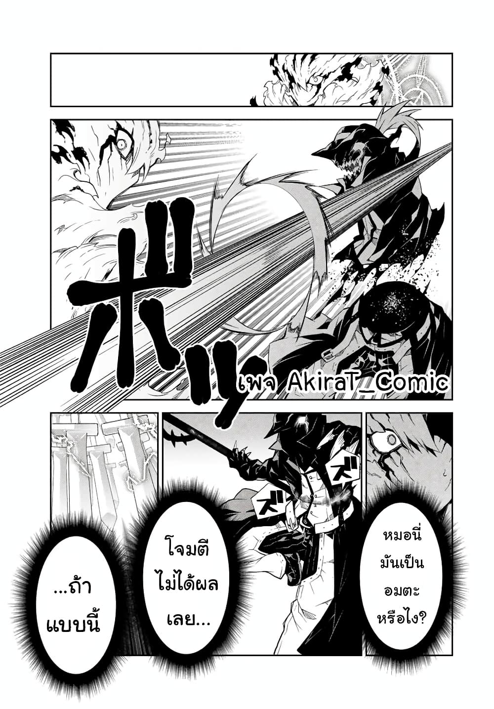 The Weakest Occupation "Blacksmith", but It's Actually the Strongest page 6