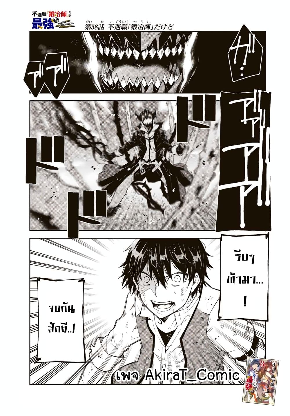 The Weakest Occupation "Blacksmith", but It's Actually the Strongest page 2