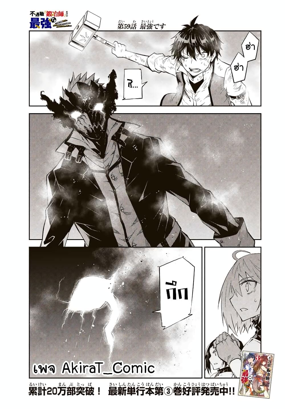 The Weakest Occupation "Blacksmith", but It's Actually the Strongest page 2