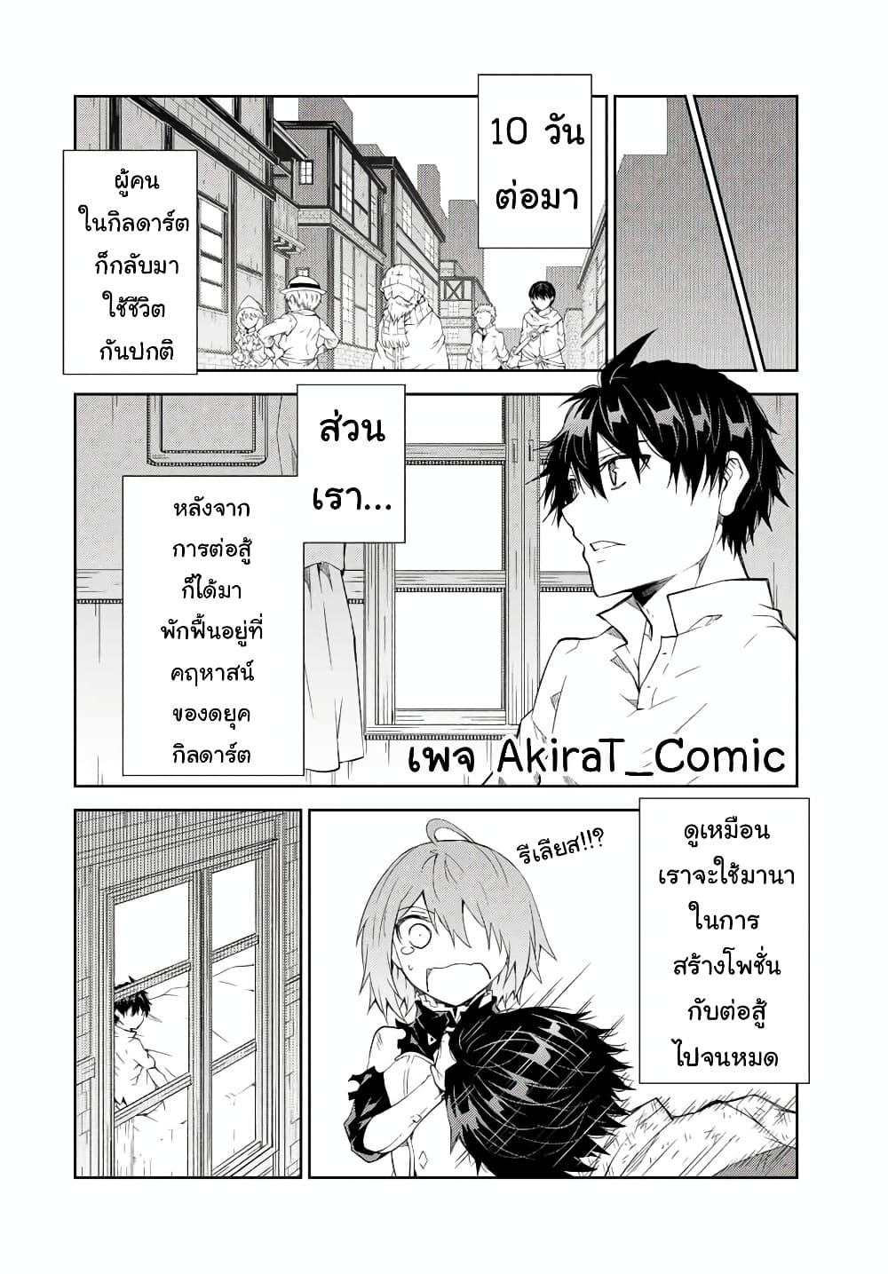 The Weakest Occupation "Blacksmith", but It's Actually the Strongest page 9