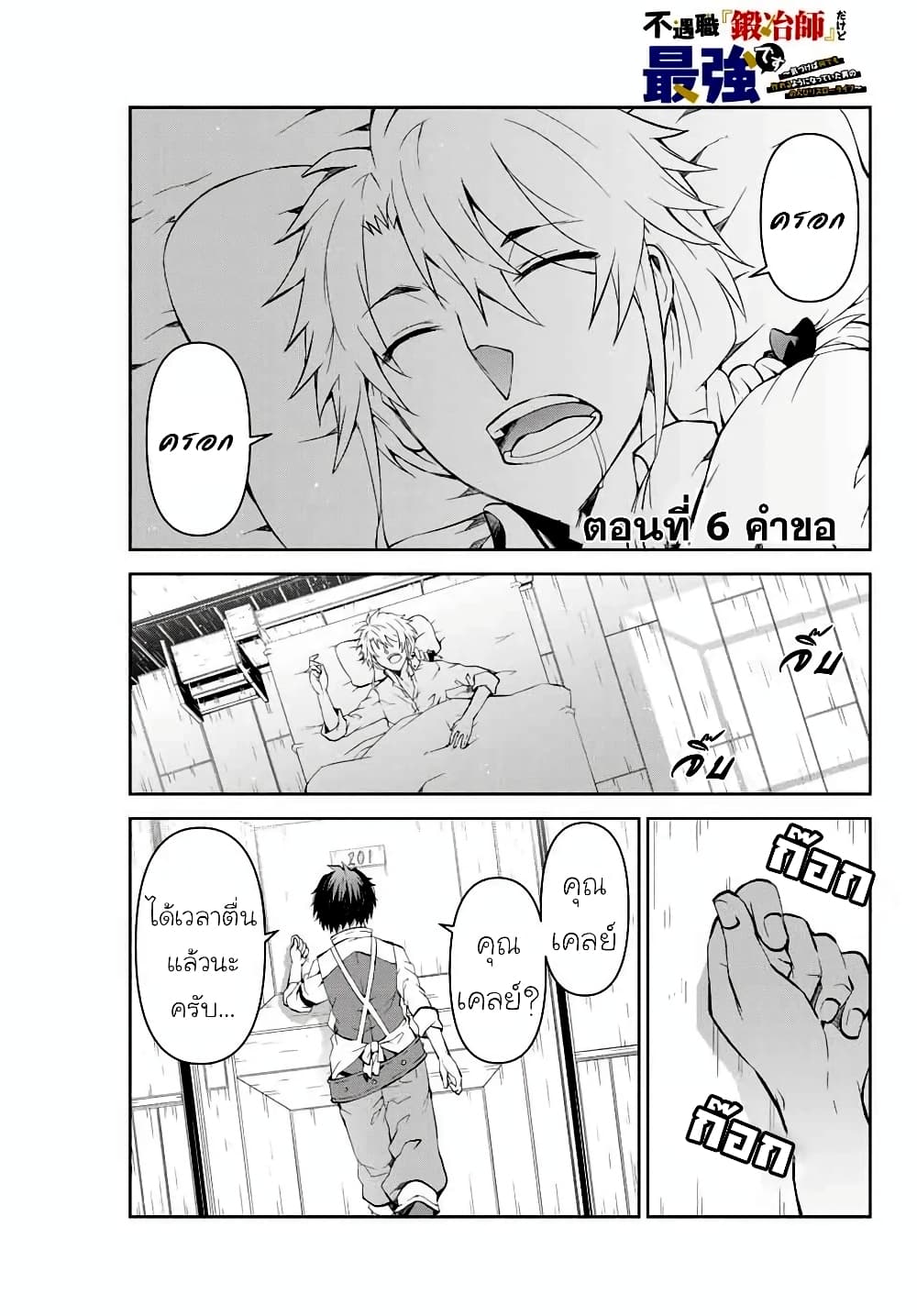 The Weakest Occupation "Blacksmith", but It's Actually the Strongest page 1