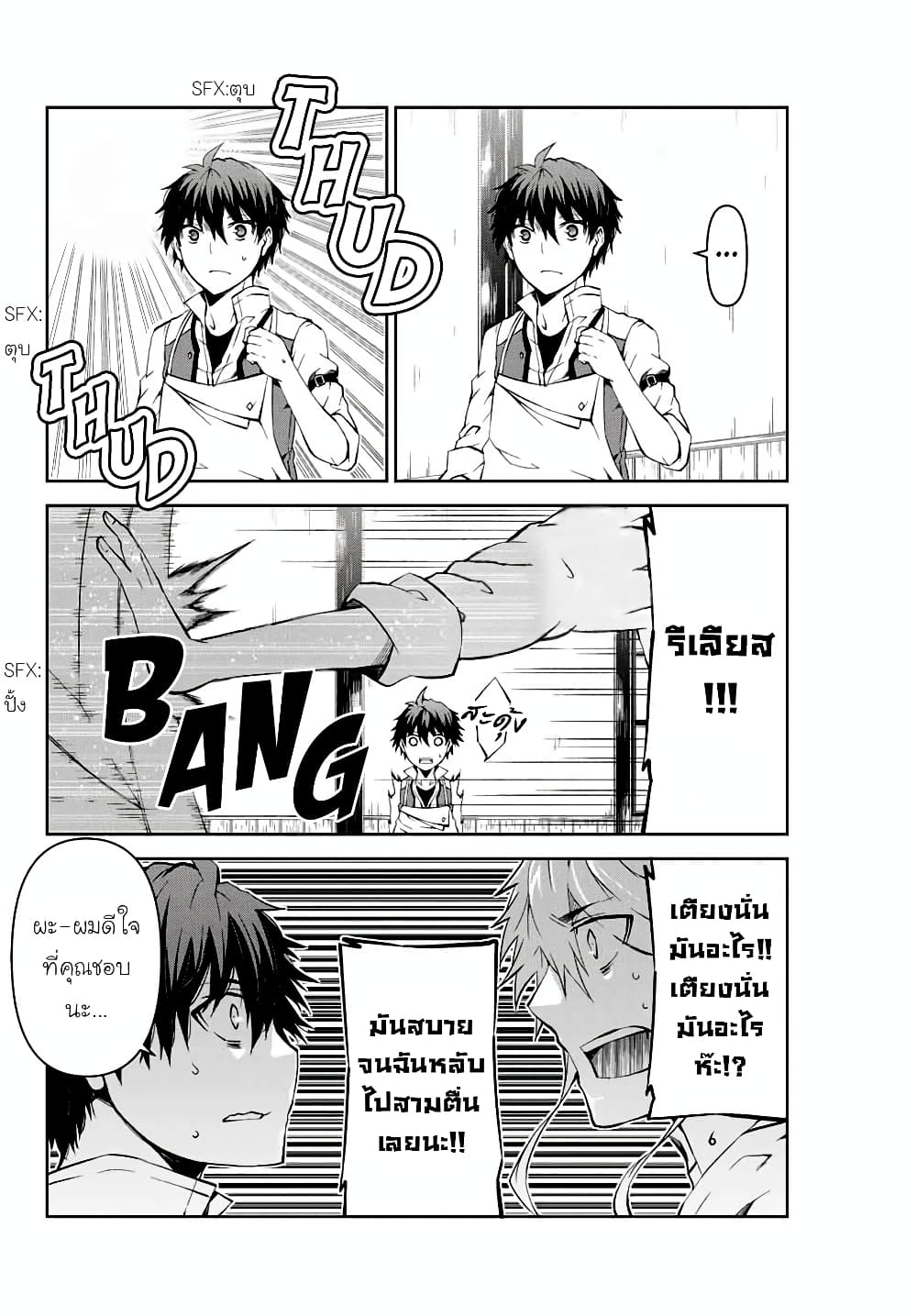 The Weakest Occupation "Blacksmith", but It's Actually the Strongest page 2
