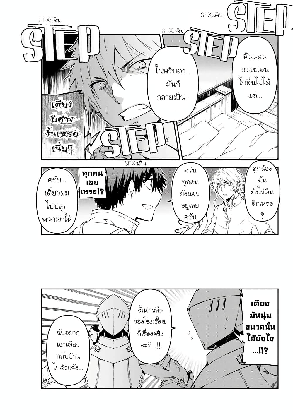 The Weakest Occupation "Blacksmith", but It's Actually the Strongest page 3