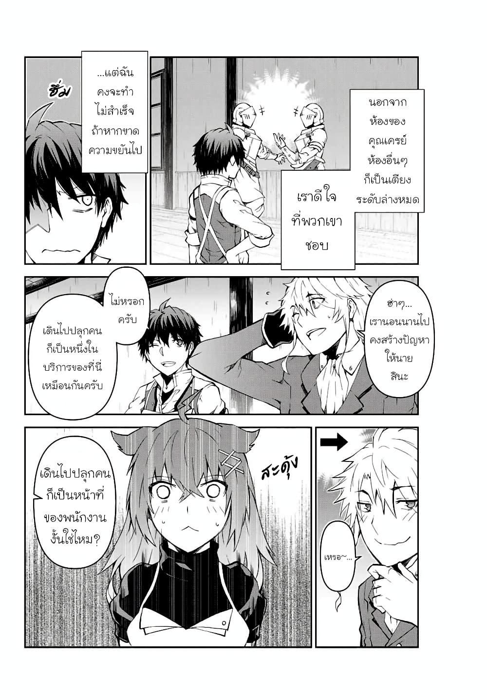 The Weakest Occupation "Blacksmith", but It's Actually the Strongest page 4