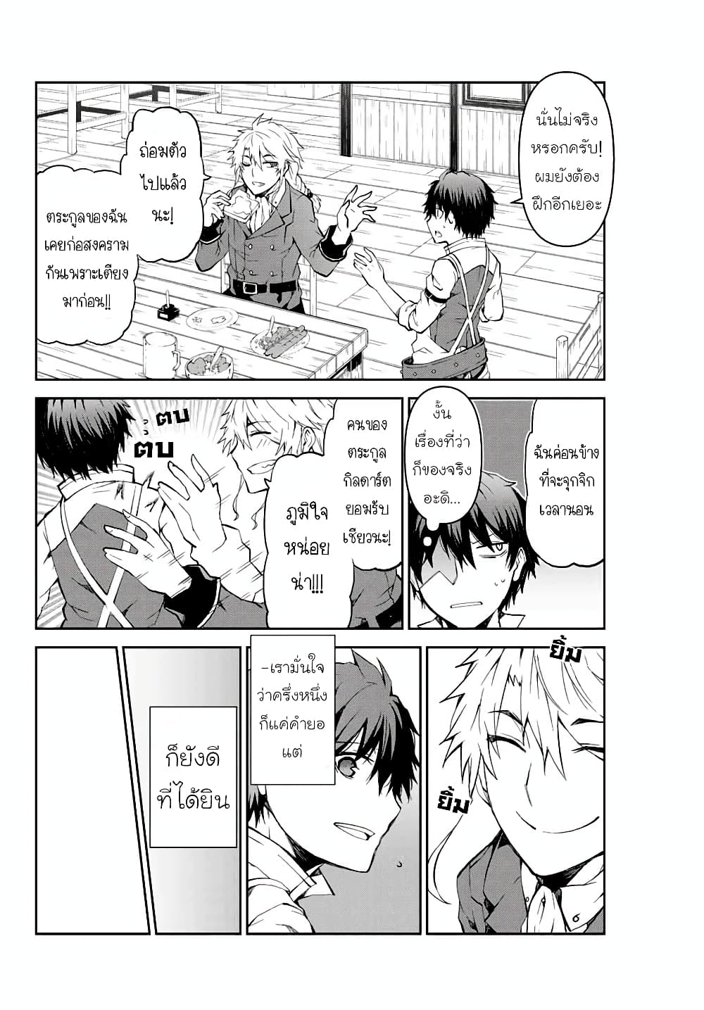 The Weakest Occupation "Blacksmith", but It's Actually the Strongest page 6