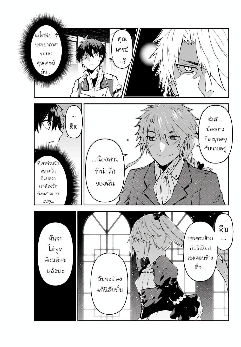 The Weakest Occupation "Blacksmith", but It's Actually the Strongest page 9