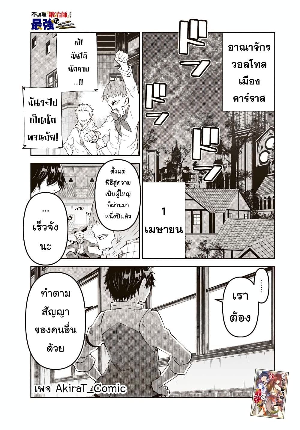 The Weakest Occupation "Blacksmith", but It's Actually the Strongest page 2