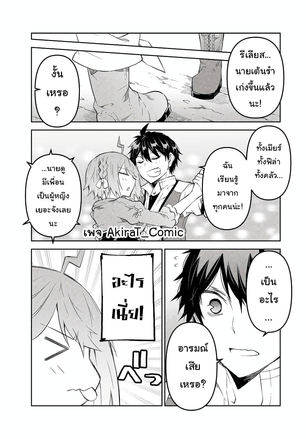 The Weakest Occupation "Blacksmith", but It's Actually the Strongest page 6