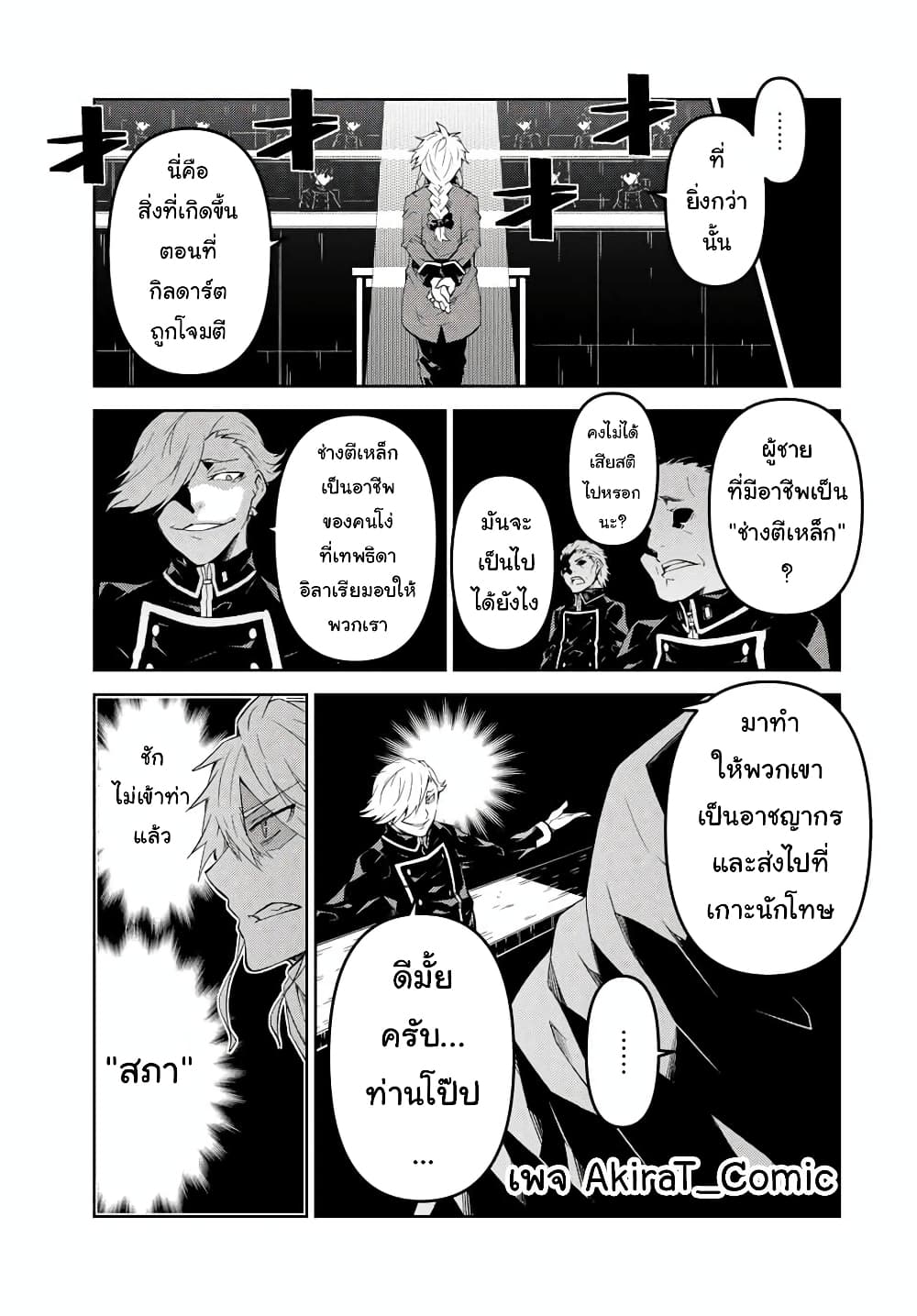 The Weakest Occupation "Blacksmith", but It's Actually the Strongest page 10