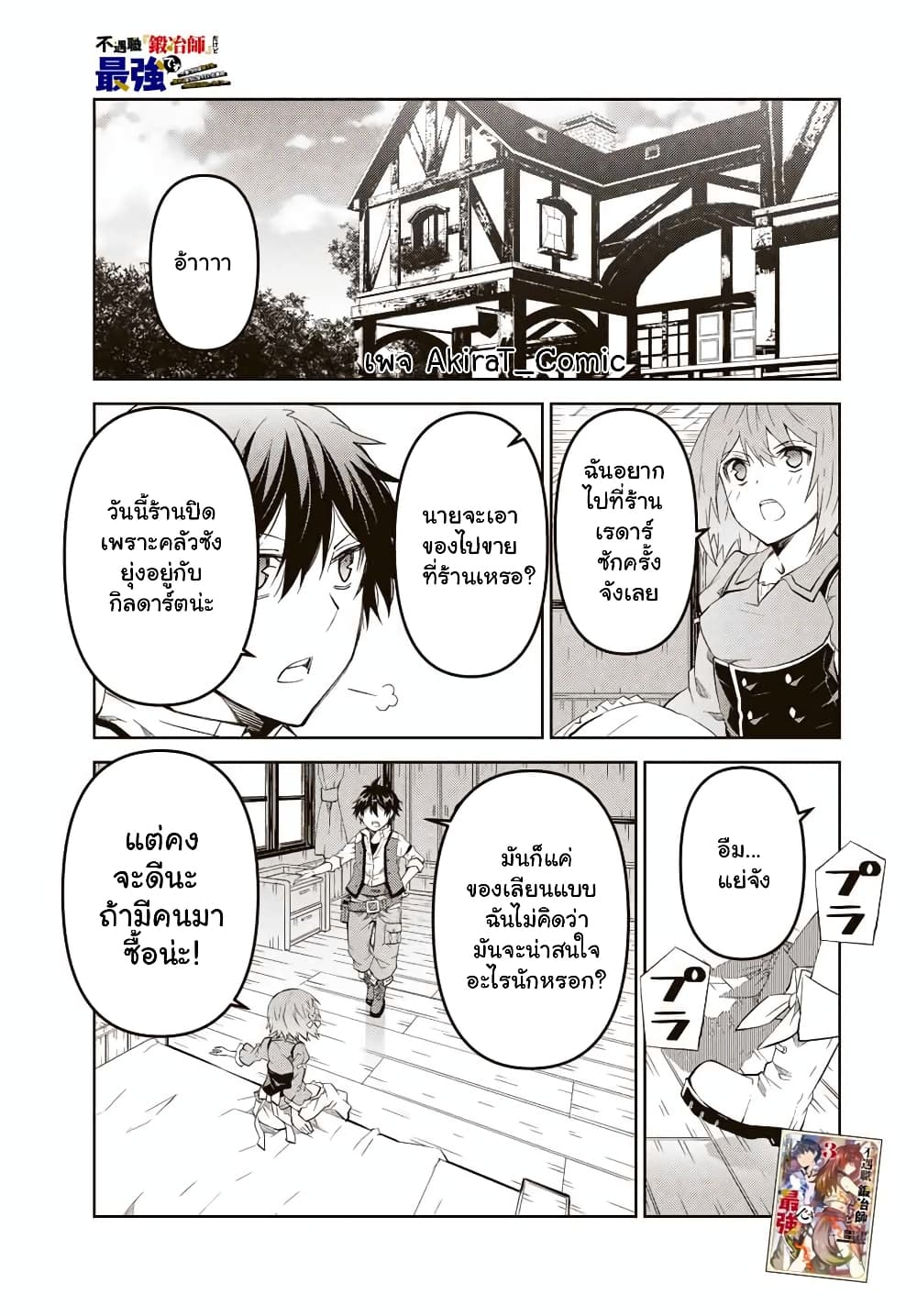 The Weakest Occupation "Blacksmith", but It's Actually the Strongest page 2