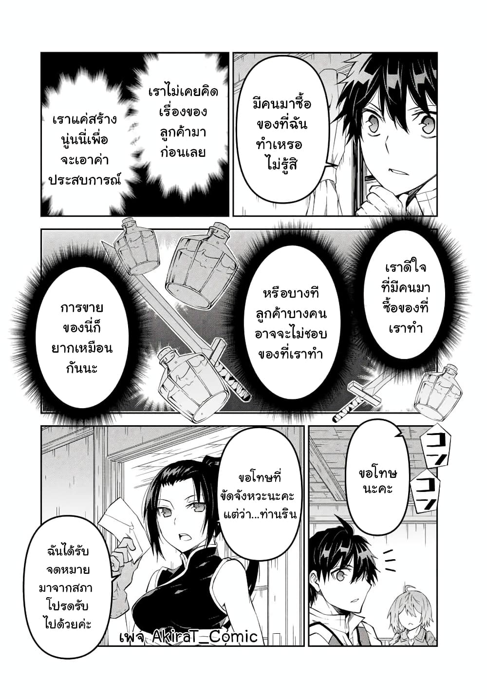 The Weakest Occupation "Blacksmith", but It's Actually the Strongest page 3
