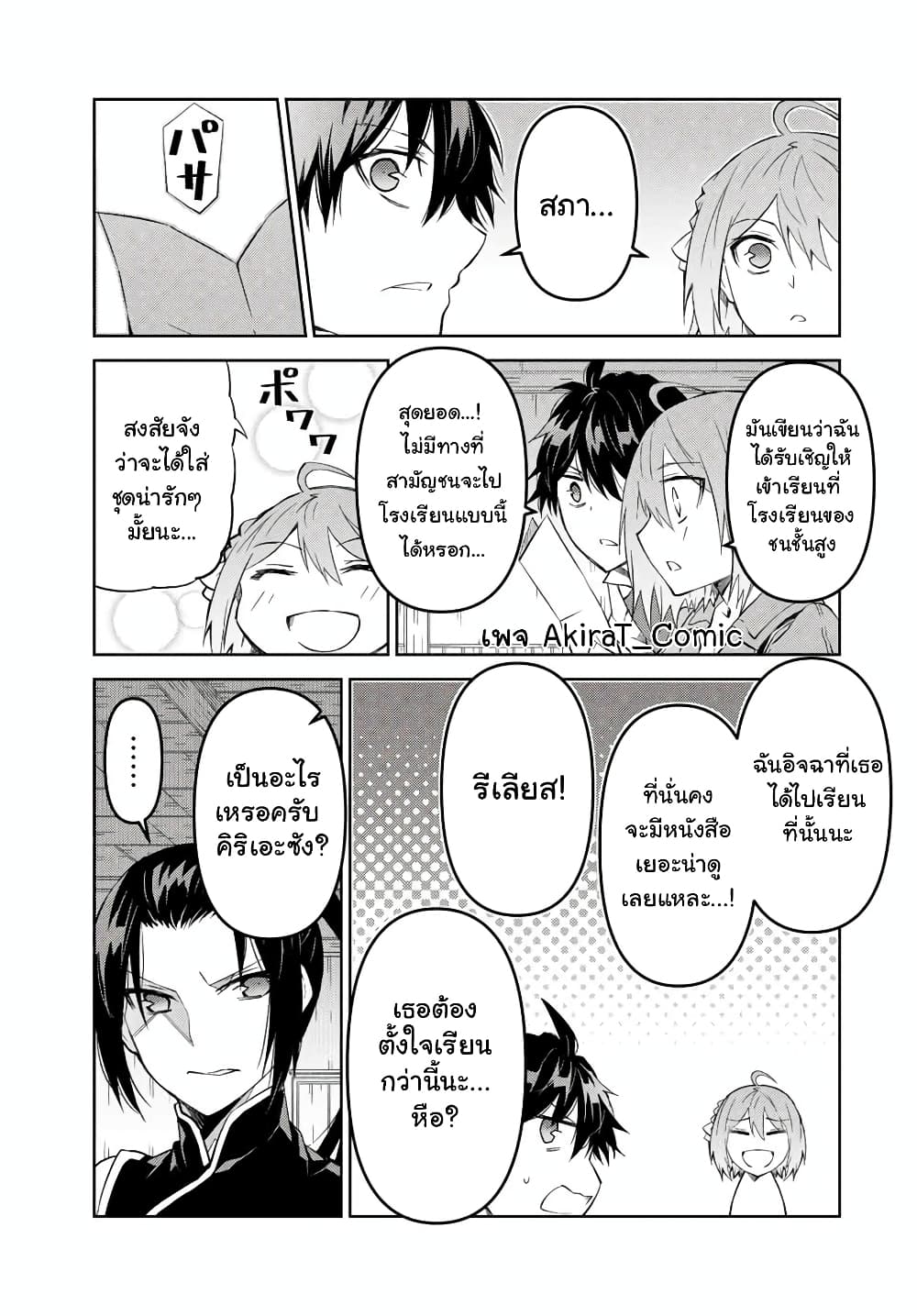The Weakest Occupation "Blacksmith", but It's Actually the Strongest page 4