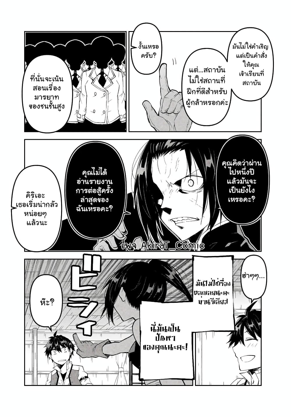 The Weakest Occupation "Blacksmith", but It's Actually the Strongest page 5