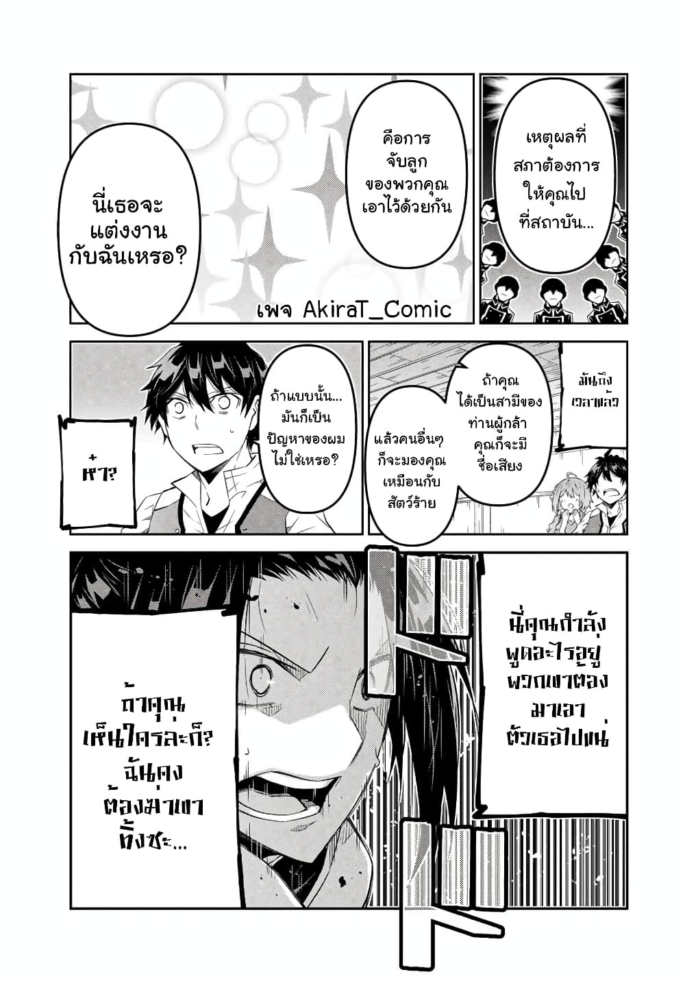 The Weakest Occupation "Blacksmith", but It's Actually the Strongest page 6