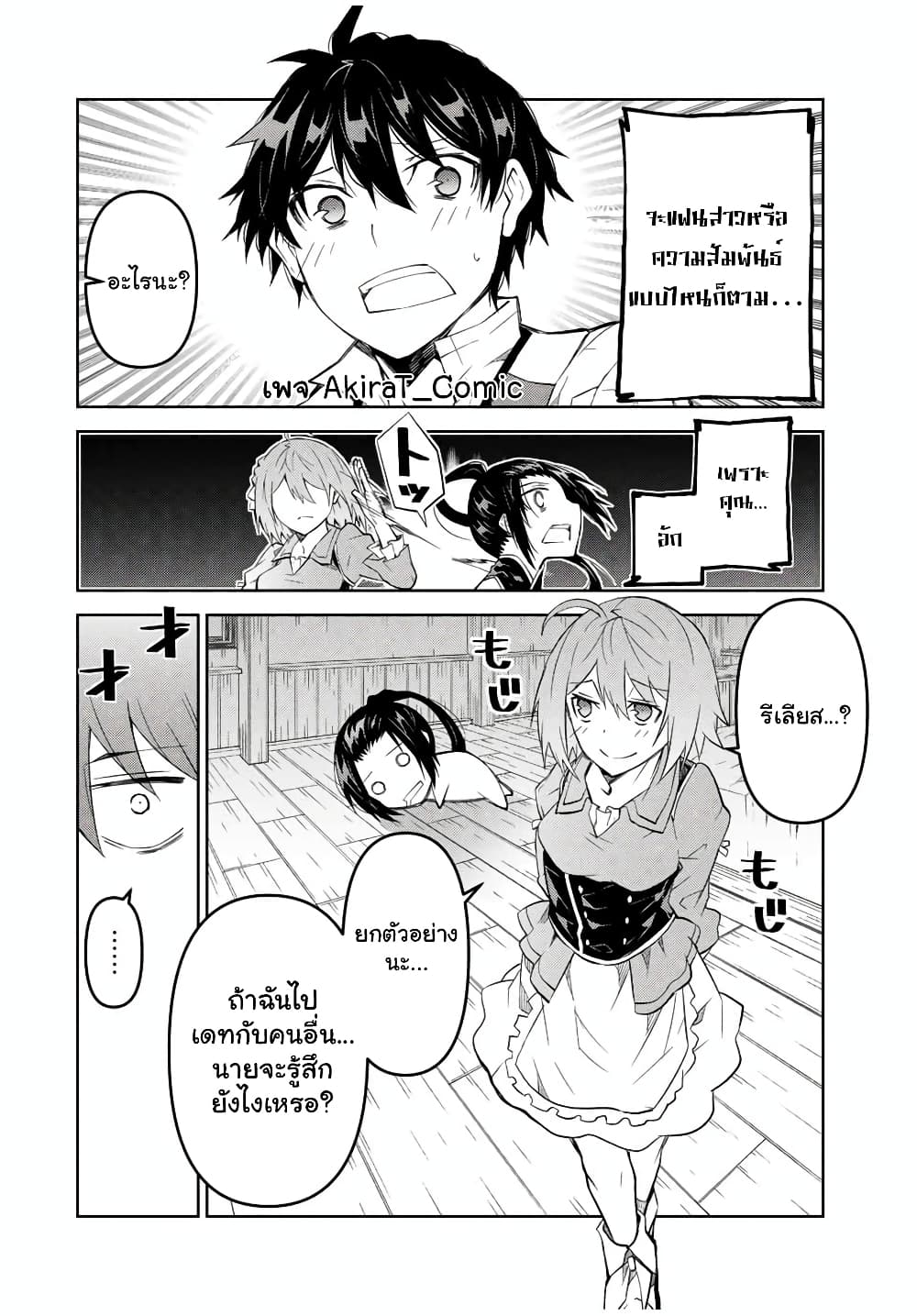 The Weakest Occupation "Blacksmith", but It's Actually the Strongest page 7