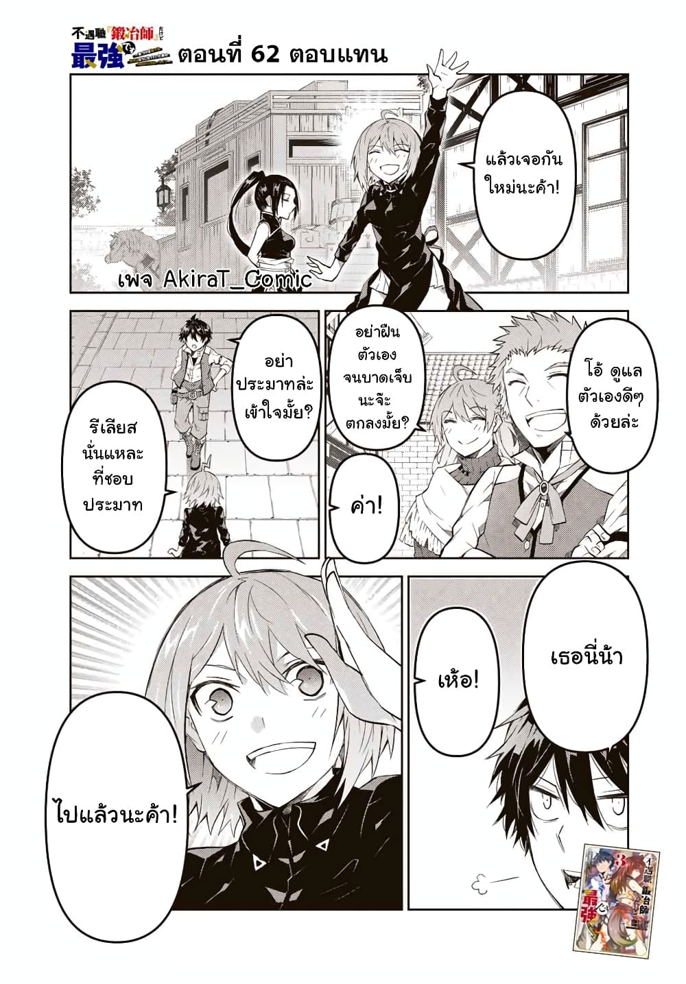 The Weakest Occupation "Blacksmith", but It's Actually the Strongest page 2