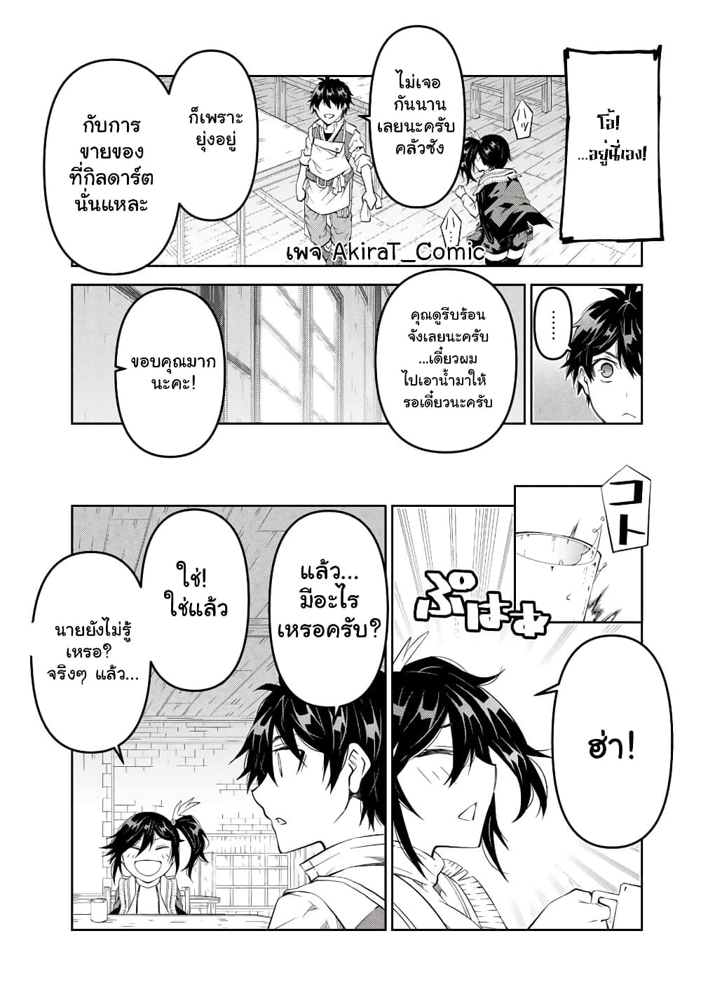 The Weakest Occupation "Blacksmith", but It's Actually the Strongest page 4