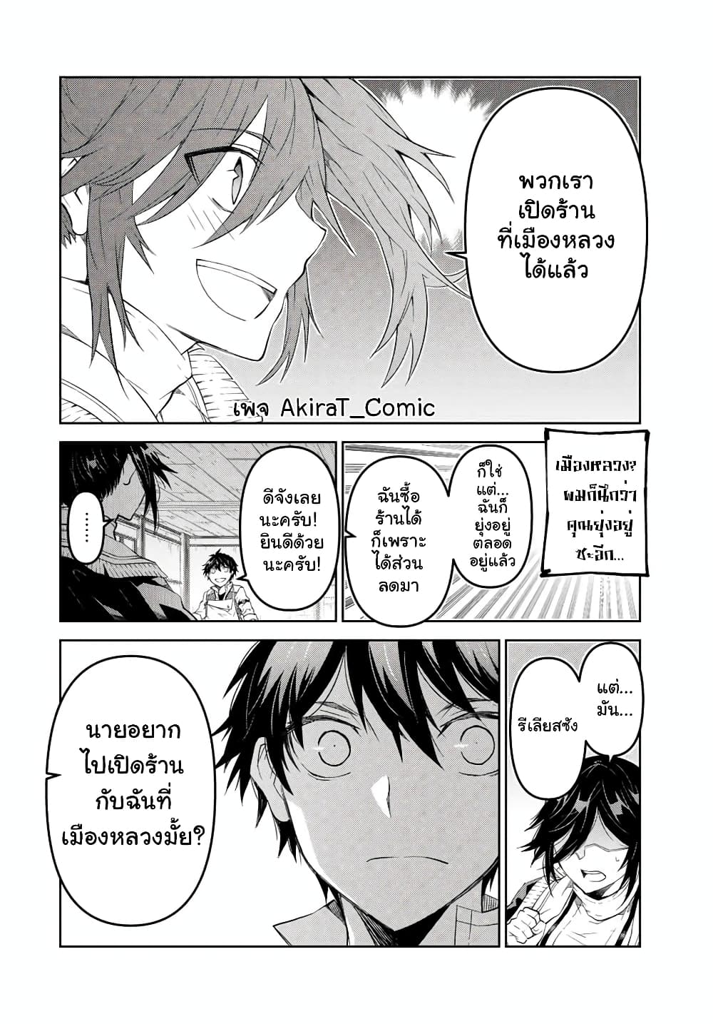 The Weakest Occupation "Blacksmith", but It's Actually the Strongest page 5