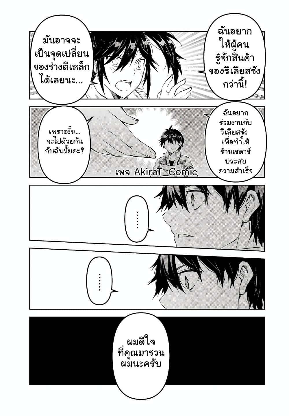 The Weakest Occupation "Blacksmith", but It's Actually the Strongest page 6