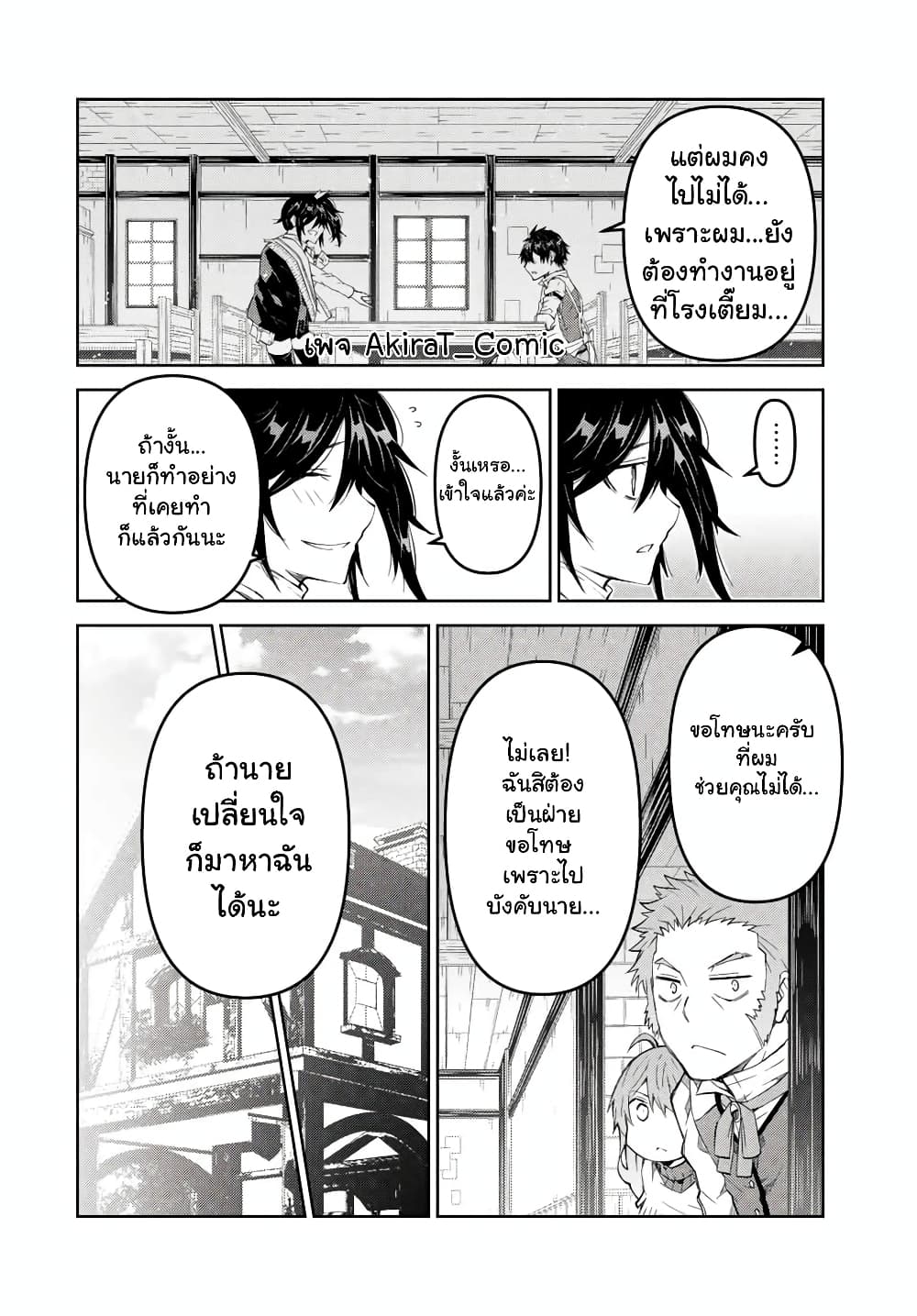 The Weakest Occupation "Blacksmith", but It's Actually the Strongest page 7