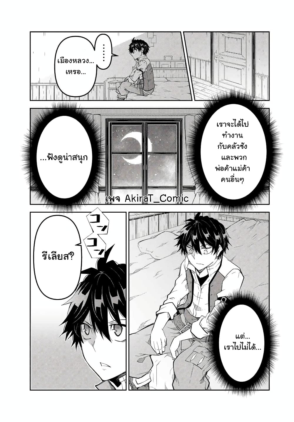 The Weakest Occupation "Blacksmith", but It's Actually the Strongest page 8