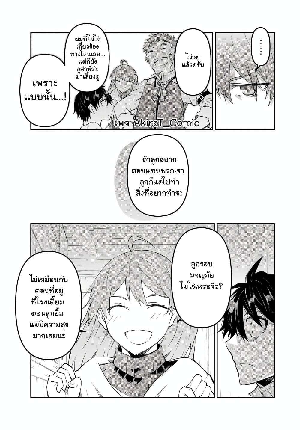 The Weakest Occupation "Blacksmith", but It's Actually the Strongest page 10