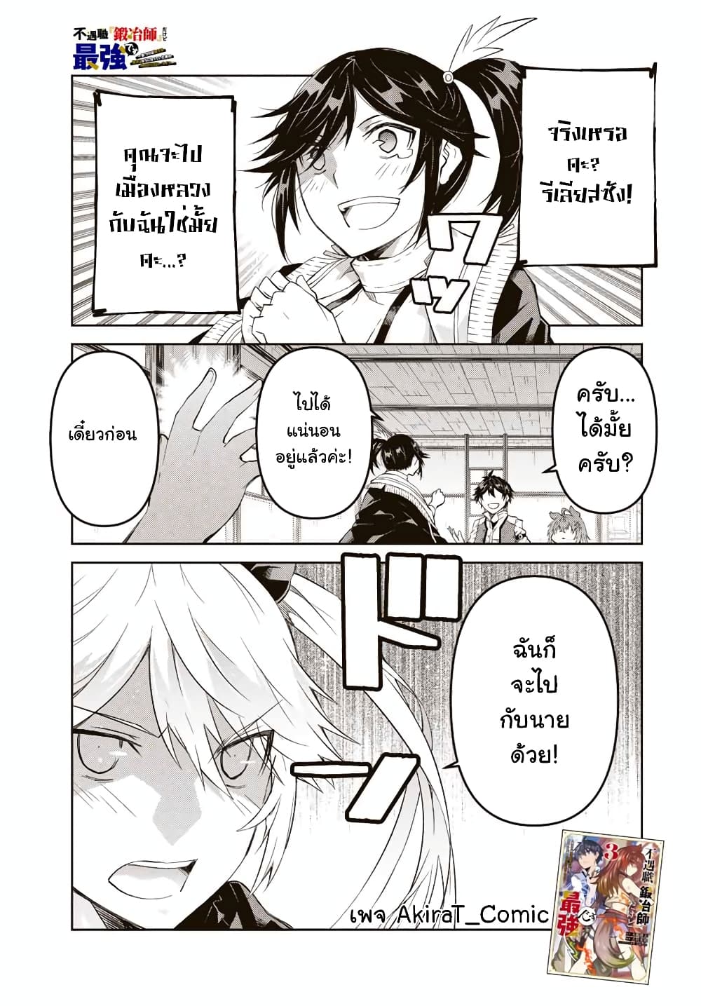 The Weakest Occupation "Blacksmith", but It's Actually the Strongest page 2