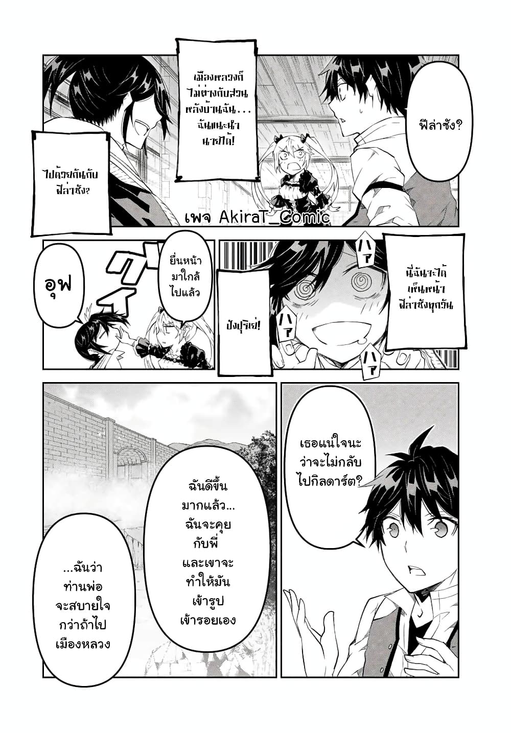 The Weakest Occupation "Blacksmith", but It's Actually the Strongest page 3