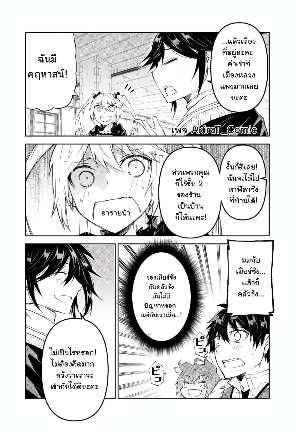 The Weakest Occupation "Blacksmith", but It's Actually the Strongest page 5