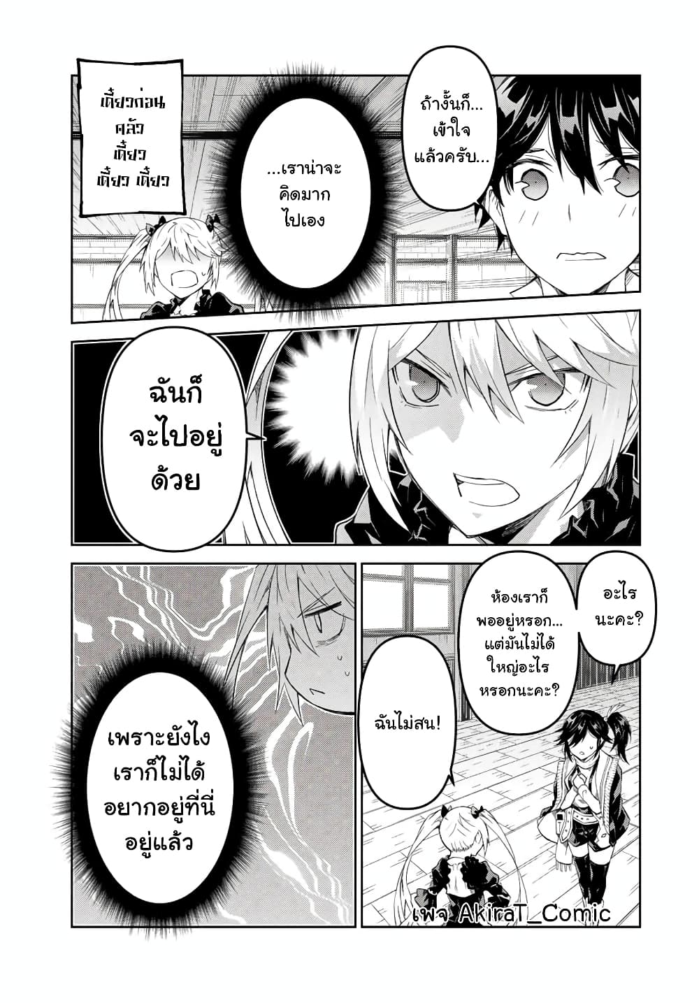 The Weakest Occupation "Blacksmith", but It's Actually the Strongest page 6