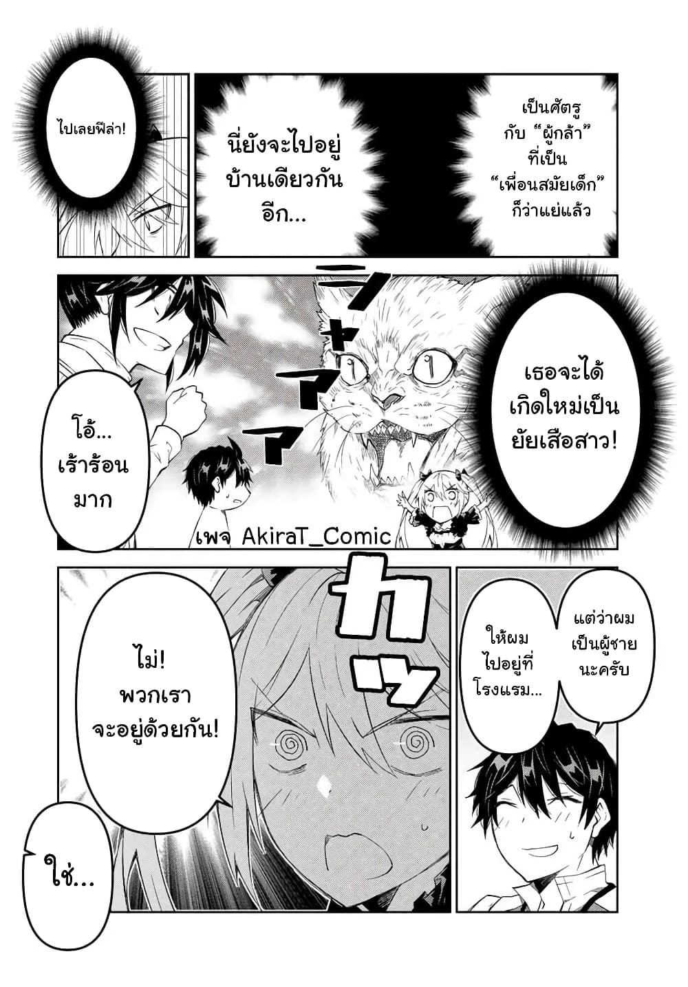 The Weakest Occupation "Blacksmith", but It's Actually the Strongest page 7