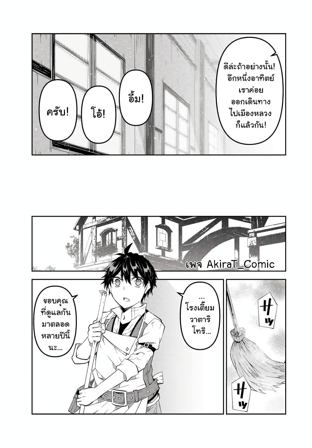 The Weakest Occupation "Blacksmith", but It's Actually the Strongest page 8