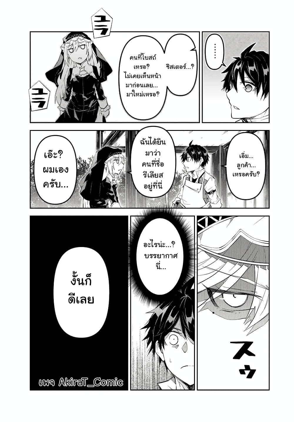 The Weakest Occupation "Blacksmith", but It's Actually the Strongest page 10