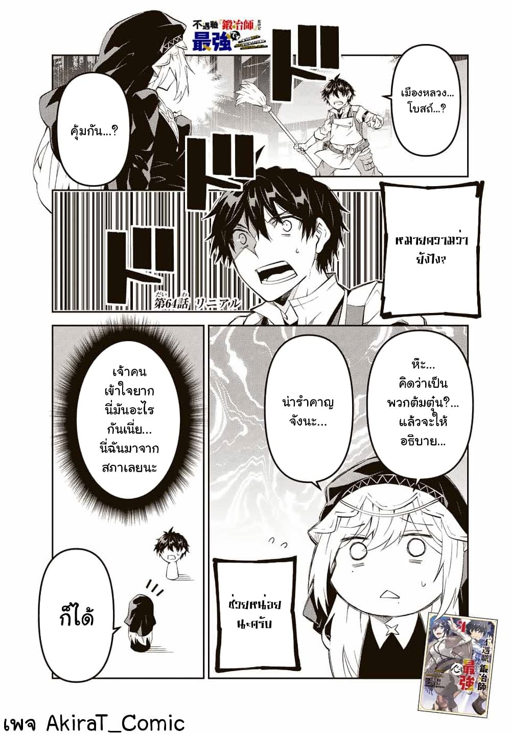 The Weakest Occupation "Blacksmith", but It's Actually the Strongest page 2