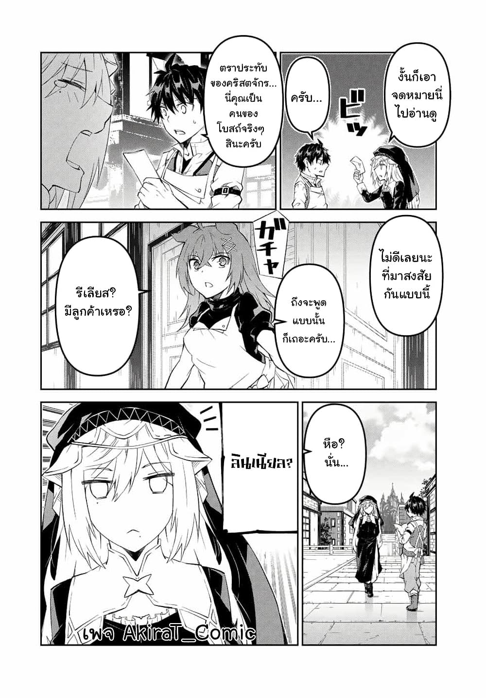The Weakest Occupation "Blacksmith", but It's Actually the Strongest page 3
