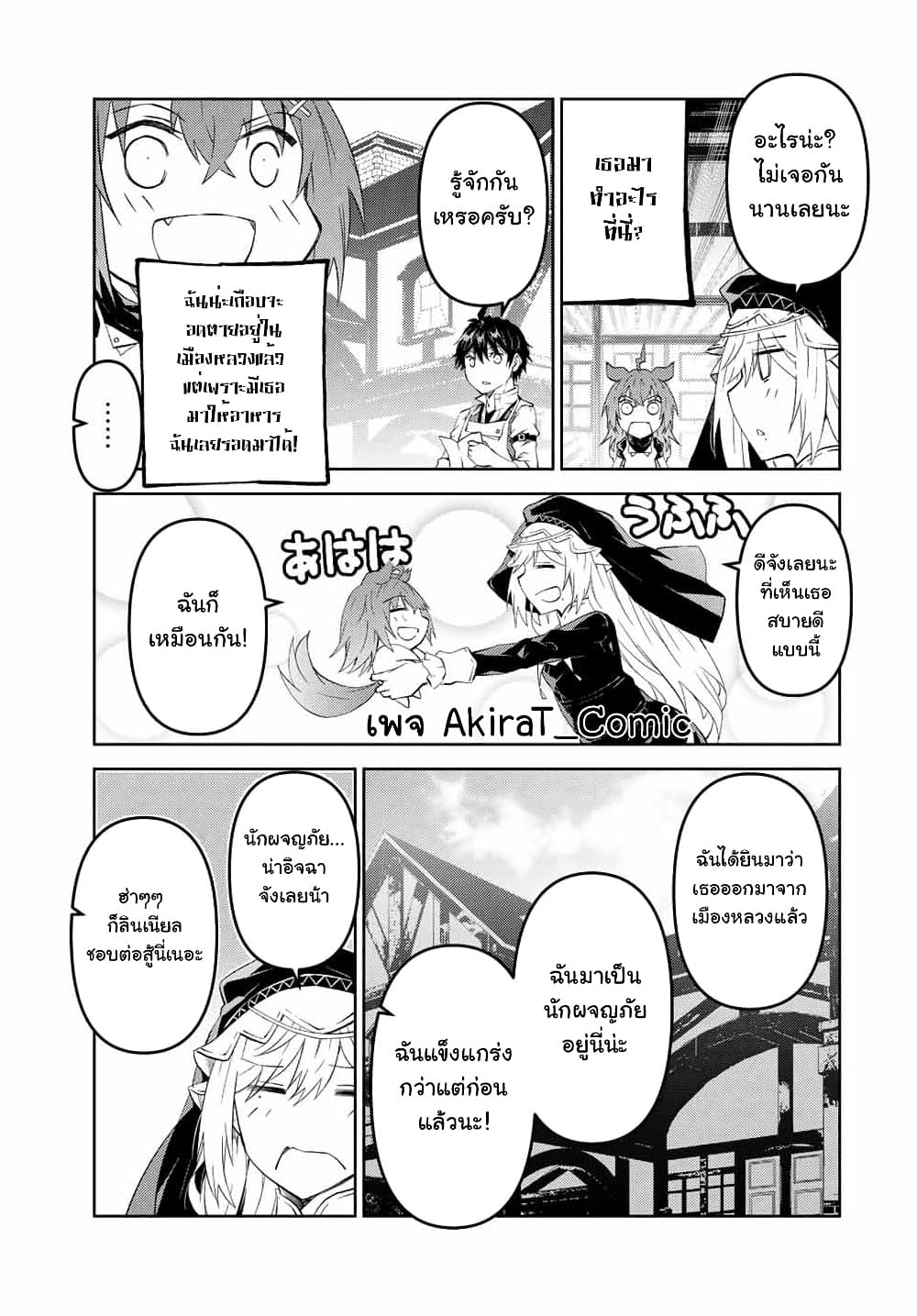 The Weakest Occupation "Blacksmith", but It's Actually the Strongest page 4