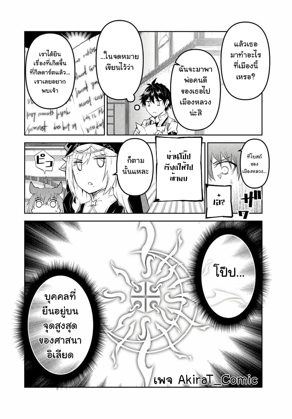 The Weakest Occupation "Blacksmith", but It's Actually the Strongest page 5