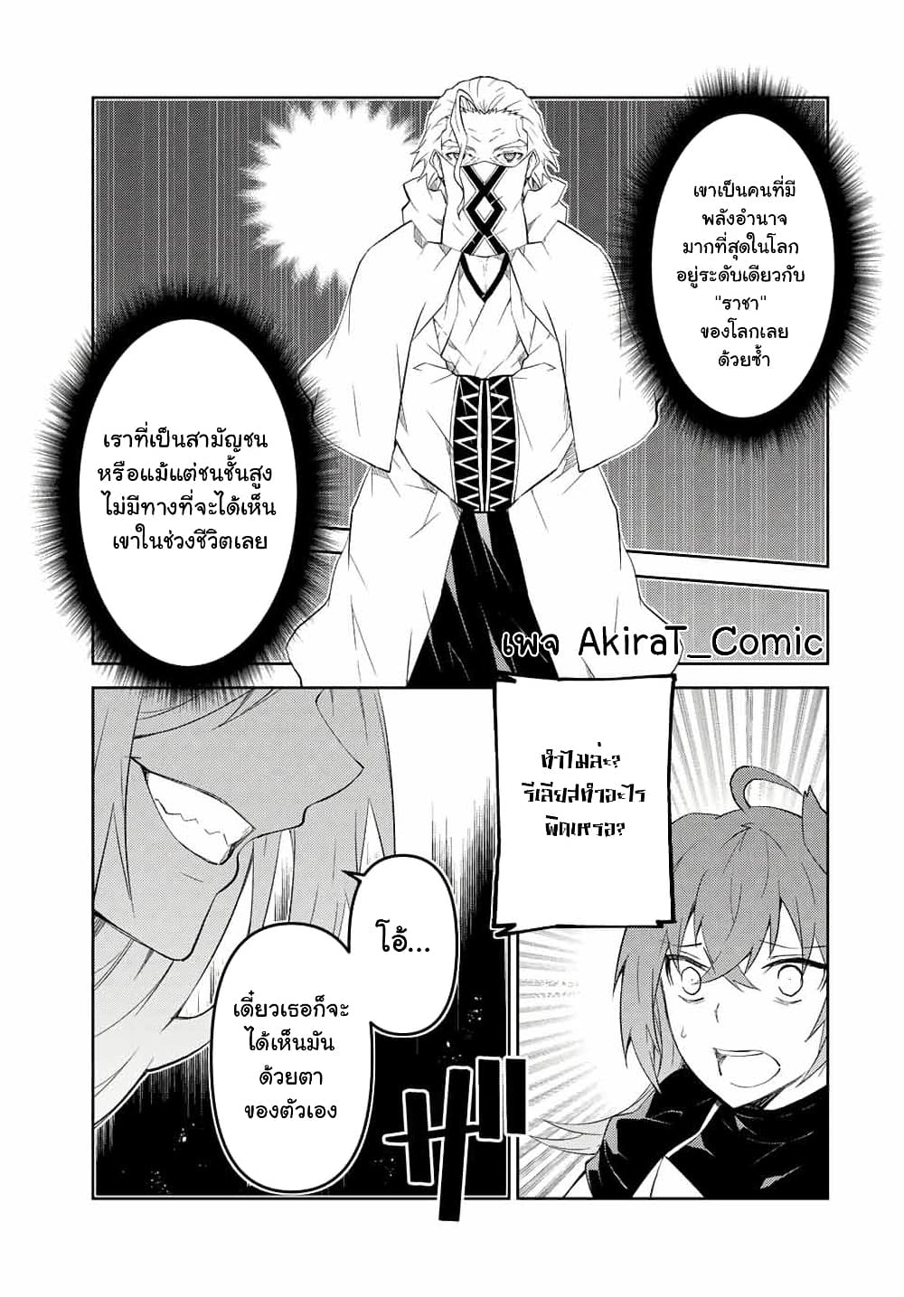 The Weakest Occupation "Blacksmith", but It's Actually the Strongest page 6