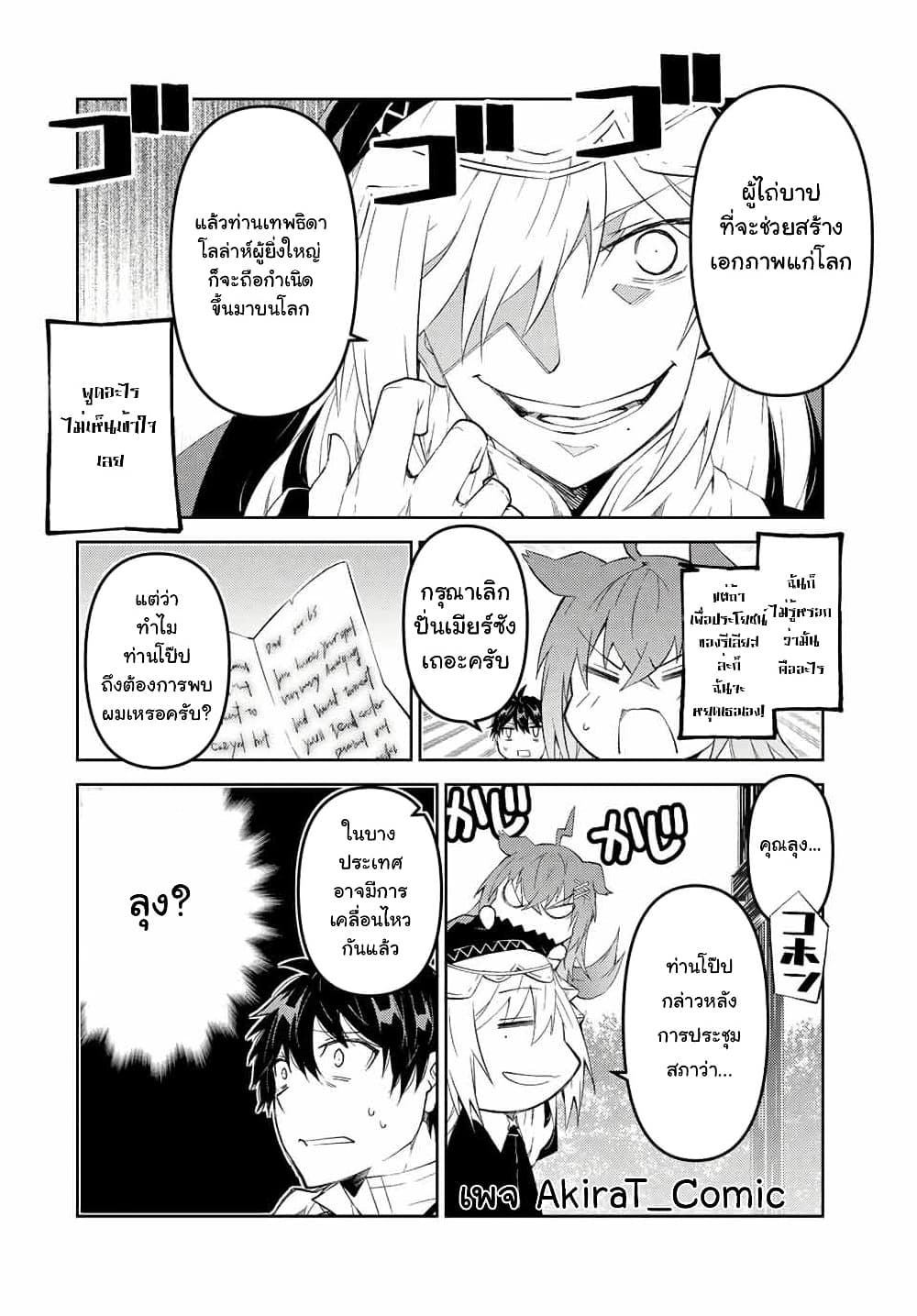 The Weakest Occupation "Blacksmith", but It's Actually the Strongest page 7