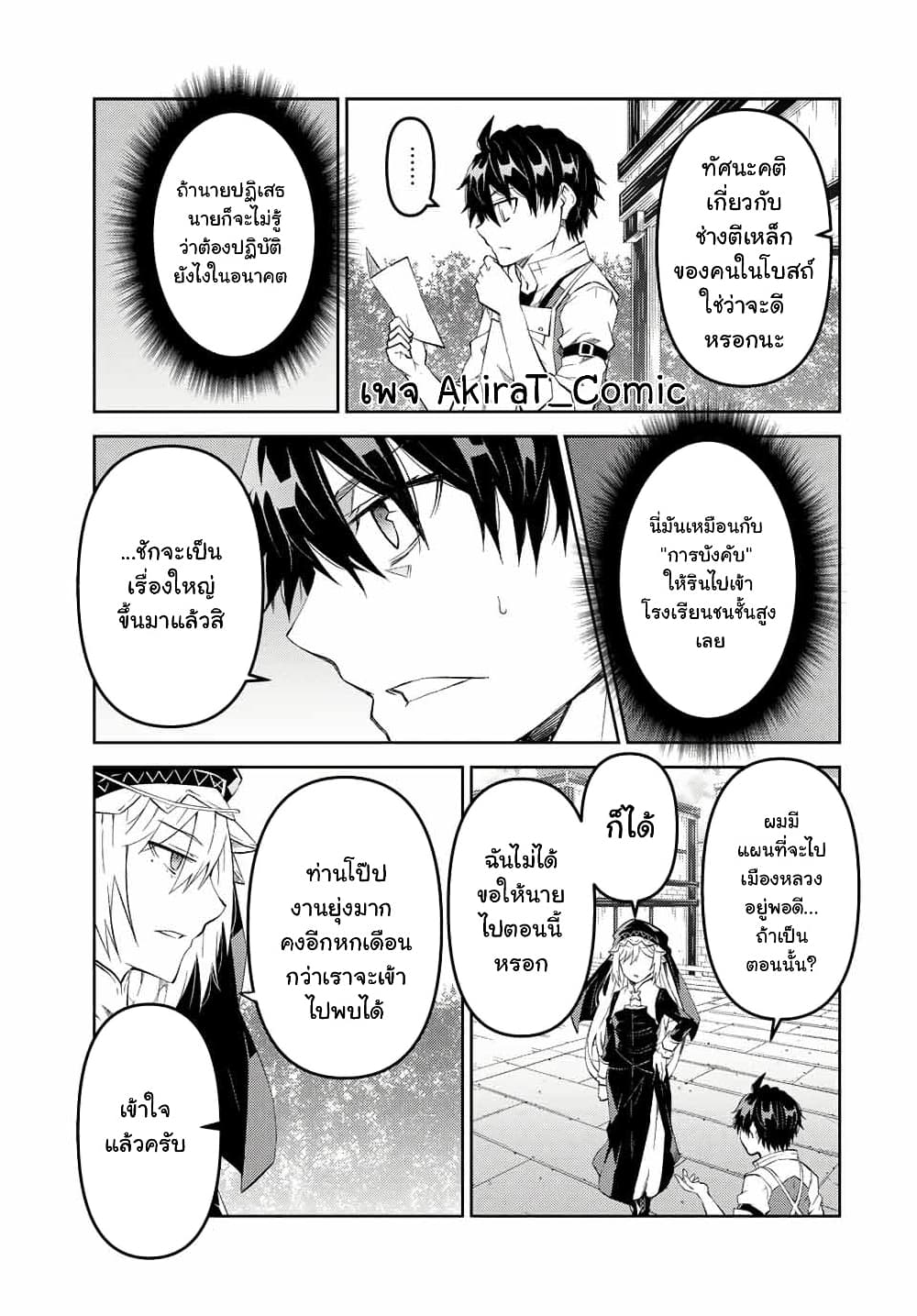 The Weakest Occupation "Blacksmith", but It's Actually the Strongest page 8