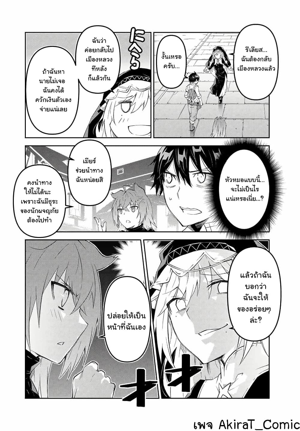 The Weakest Occupation "Blacksmith", but It's Actually the Strongest page 9