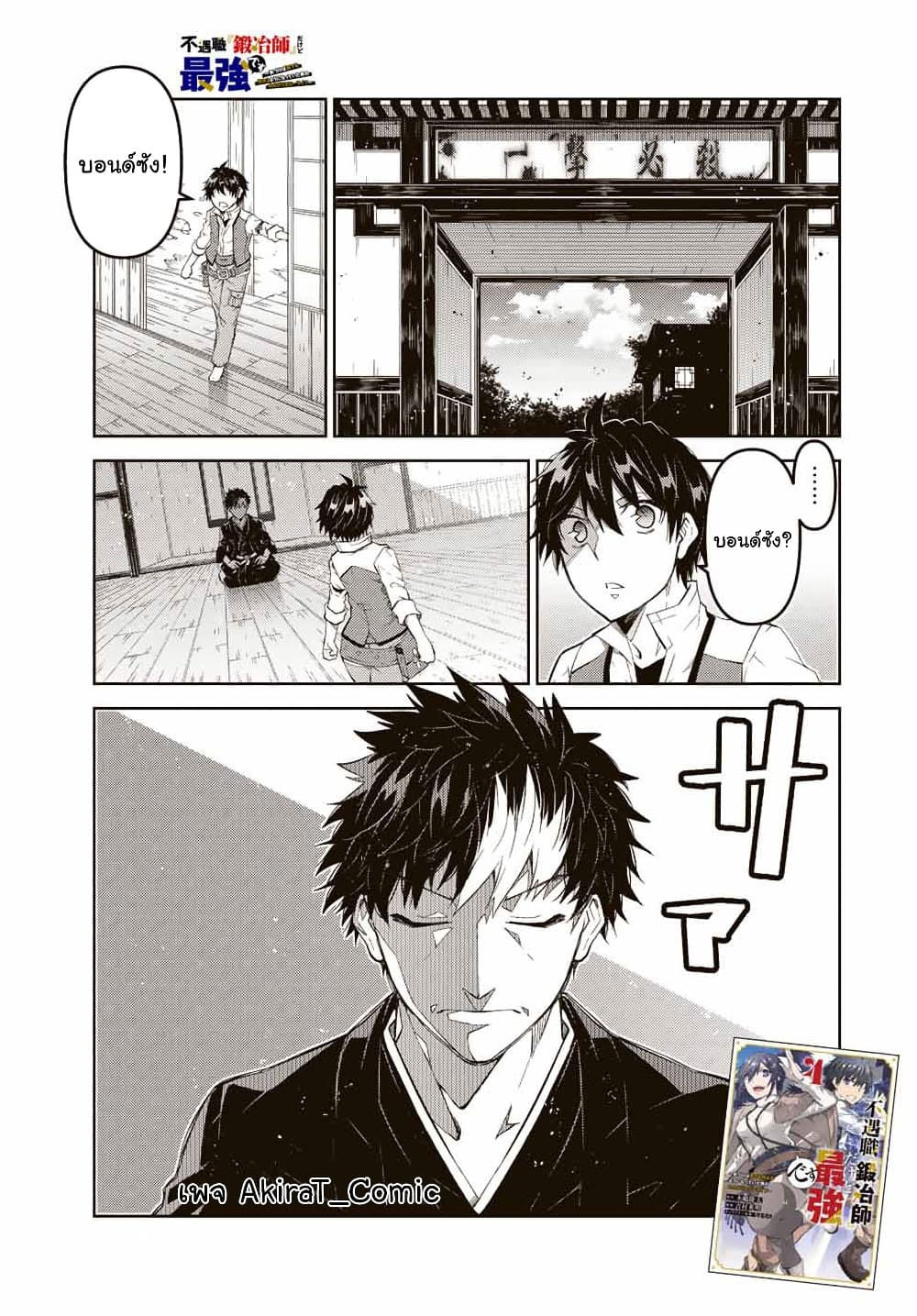 The Weakest Occupation "Blacksmith", but It's Actually the Strongest page 2