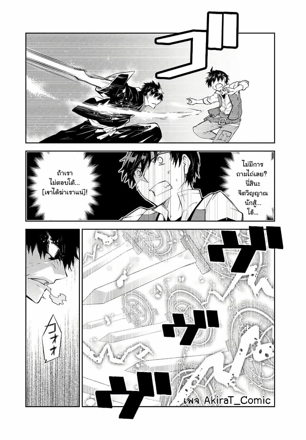 The Weakest Occupation "Blacksmith", but It's Actually the Strongest page 5