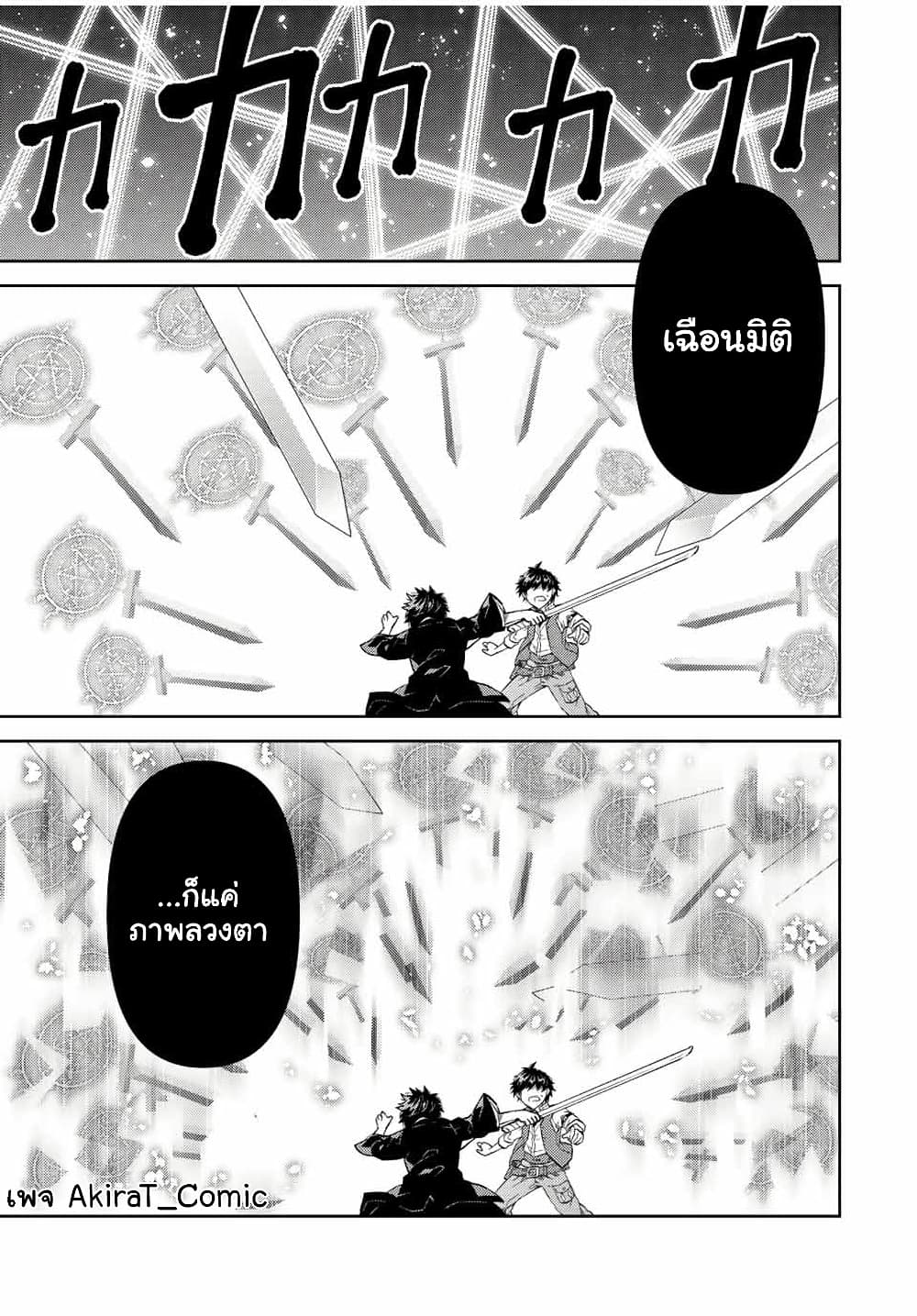 The Weakest Occupation "Blacksmith", but It's Actually the Strongest page 6