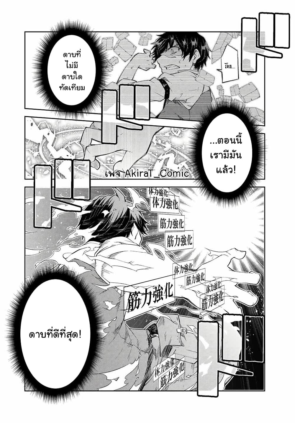 The Weakest Occupation "Blacksmith", but It's Actually the Strongest page 7
