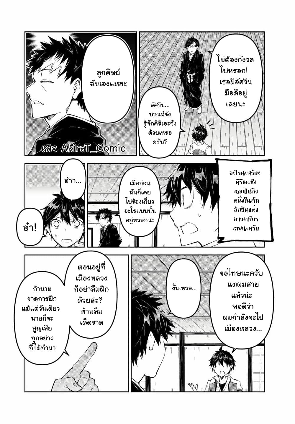 The Weakest Occupation "Blacksmith", but It's Actually the Strongest page 10