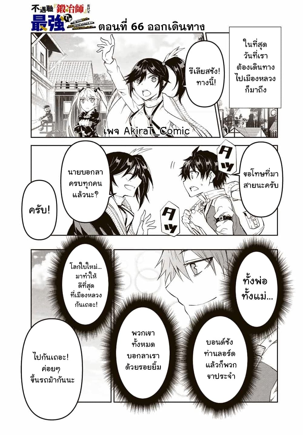 The Weakest Occupation "Blacksmith", but It's Actually the Strongest page 2