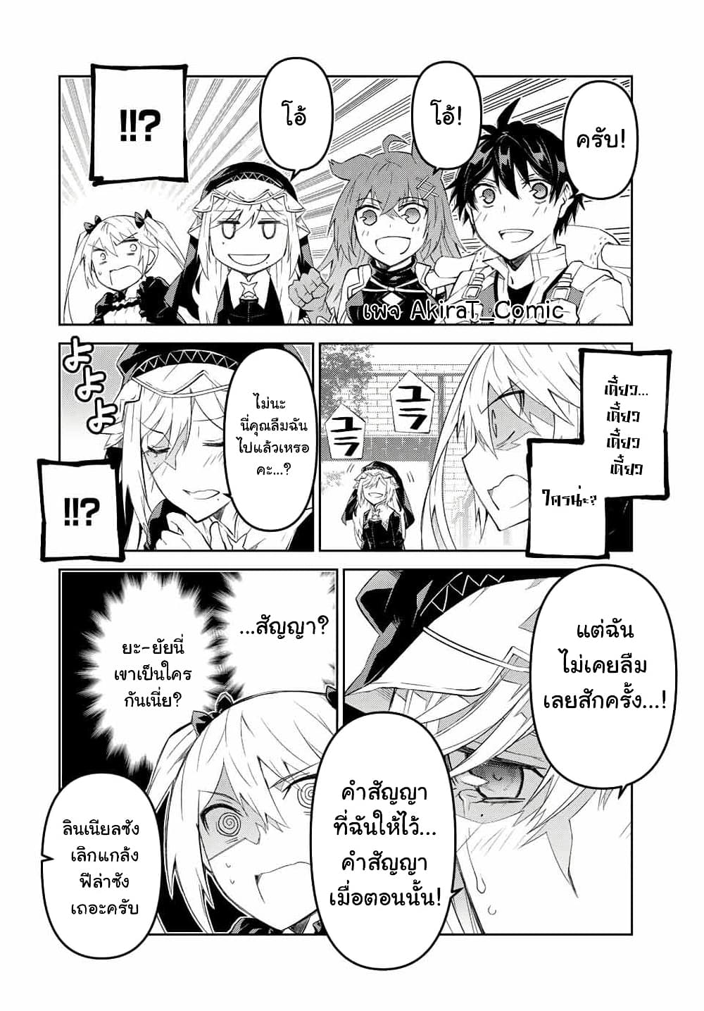The Weakest Occupation "Blacksmith", but It's Actually the Strongest page 3