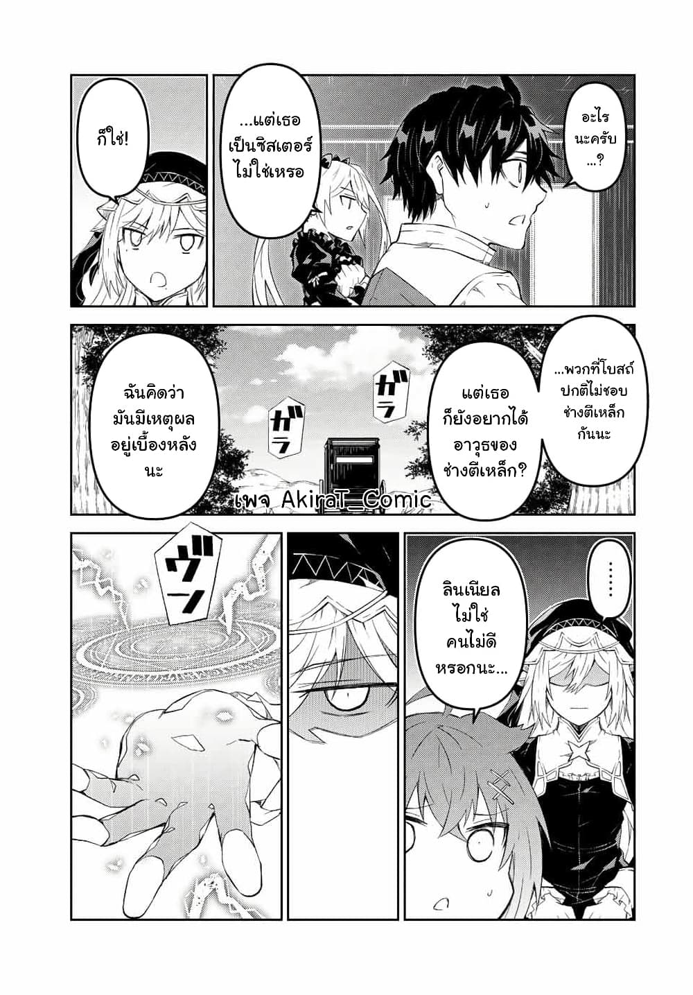 The Weakest Occupation "Blacksmith", but It's Actually the Strongest page 6