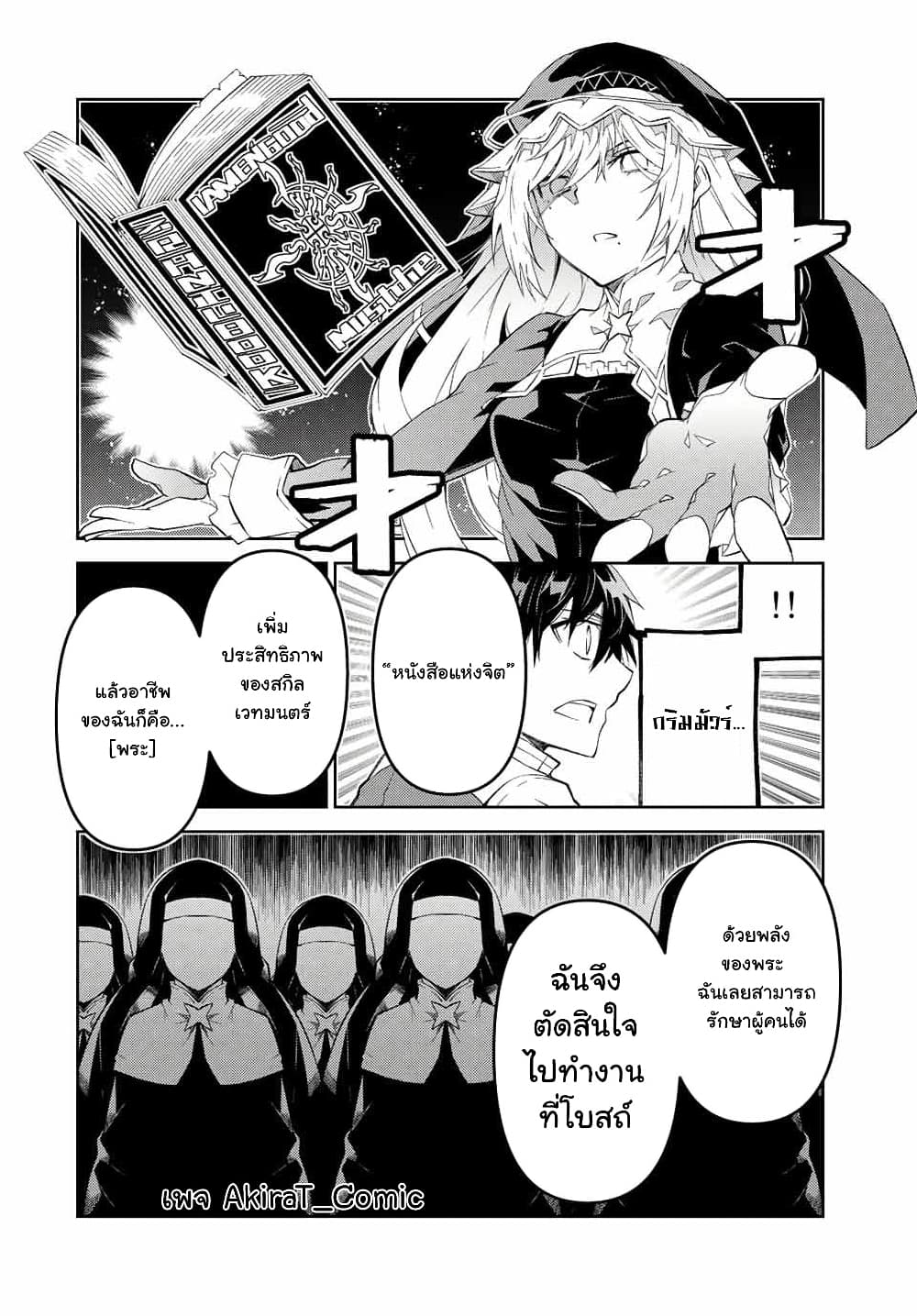 The Weakest Occupation "Blacksmith", but It's Actually the Strongest page 7
